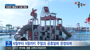 [인천중구TV 뉴스] 어린이 물놀이 시설 개장